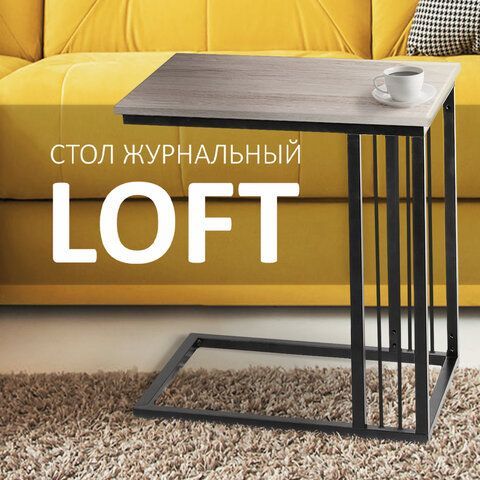 Стол журнальный на металлокаркасе BRABIX &quot;LOFT CT-002&quot;, 450х250х630 мм, цвет дуб натуральный, 641862