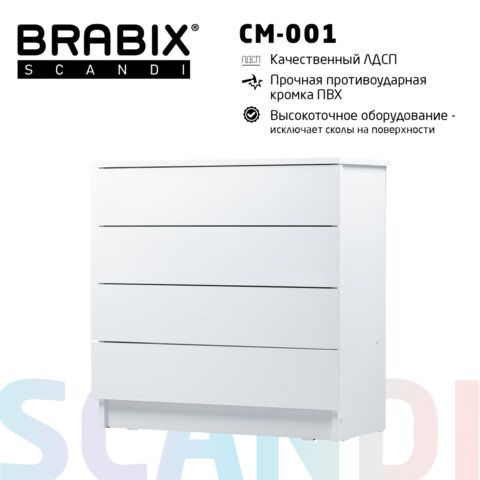 Комод BRABIX &quot;Scandi CM-001&quot;, 750х330х730 мм, 4 ящика, ЛДСП, белый, 641900, ЦБ013659 -1