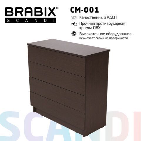 Комод BRABIX &quot;Scandi CM-001&quot;, 750х330х730 мм, 4 ящика, ЛДСП, венге, 641902, ЦБ013659 -3