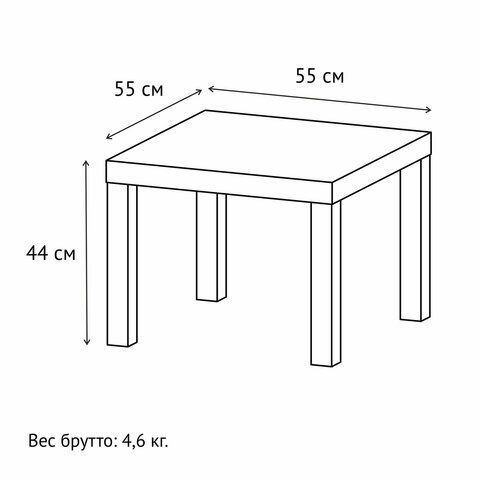 Стол журнальный &quot;Лайк&quot; аналог IKEA (550х550х440 мм), дуб светлый