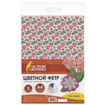 Цветной фетр для творчества, А4, ОСТРОВ СОКРОВИЩ 2 шт., с рисунком, 5 листов, 5 цветов, толщина 2 мм, "Цветочек", 660651