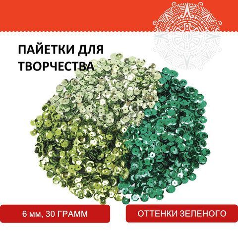 Пайетки для творчества &quot;Классика&quot;, оттенки зеленого, 6 мм, 30 грамм, ОСТРОВ СОКРОВИЩ, 661273