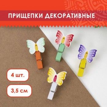 Прищепки декоративные "Бабочки", 4 штуки, 3,5 см, ассорти, ОСТРОВ СОКРОВИЩ 2 шт., 661298