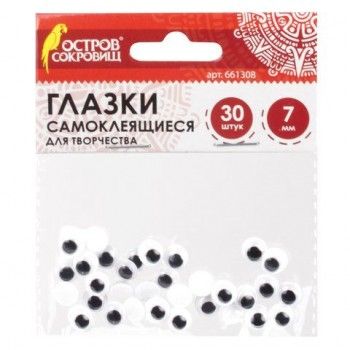 Глазки для творчества самоклеящиеся, вращающиеся, черно-белые, 7 мм, 30 шт., ОСТРОВ СОКРОВИЩ 4 шт., 661308