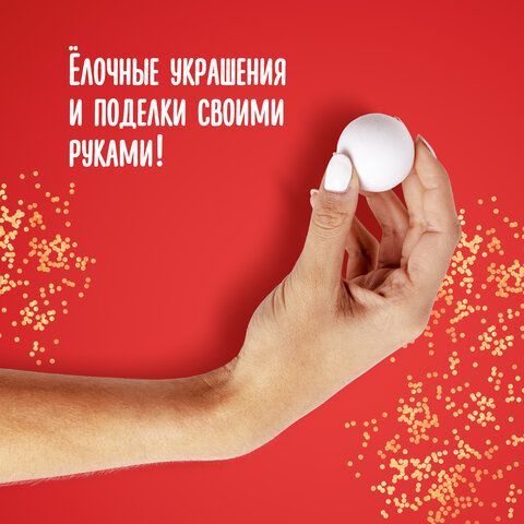 Пенопластовые заготовки для творчества &quot;Шарики&quot;, 10 шт., 20 мм, ОСТРОВ СОКРОВИЩ 2 шт., 661344