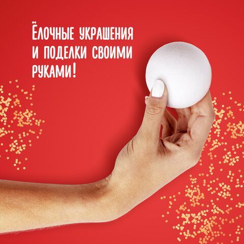 Пенопластовые заготовки для творчества &quot;Шарики&quot;, 2 шт., 70 мм, ОСТРОВ СОКРОВИЩ 3 шт., 661345