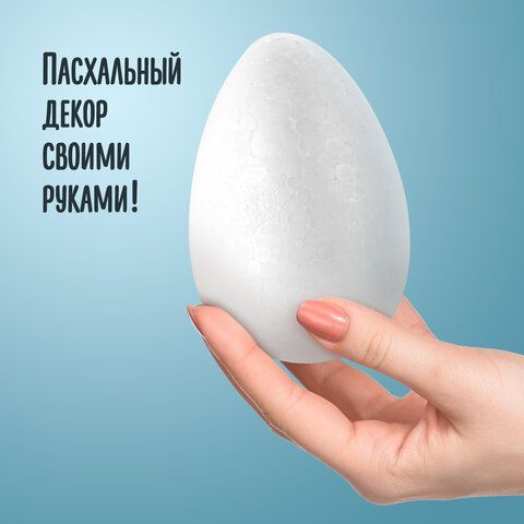 Пенопластовые заготовки для творчества &quot;Эллипсы&quot;, 1 шт., 120 мм, ОСТРОВ СОКРОВИЩ, 661357