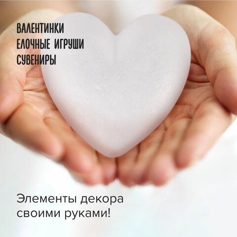 Пенопластовые заготовки для творчества &quot;Сердечки&quot;, 1 шт., 150 мм, ОСТРОВ СОКРОВИЩ 2 шт., 661361