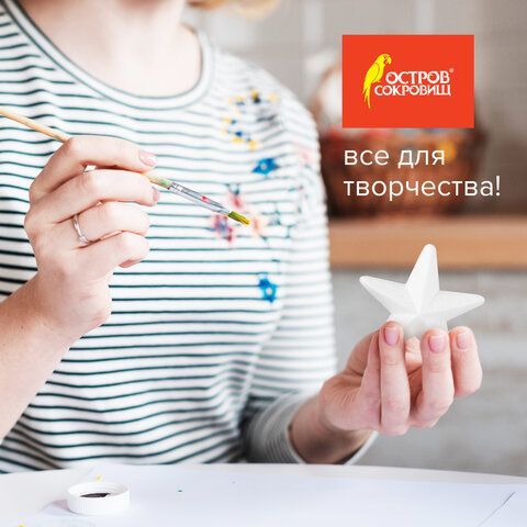 Пенопластовые заготовки для творчества &quot;Звездочки&quot;, 8 шт., 40 мм, ОСТРОВ СОКРОВИЩ, 661365