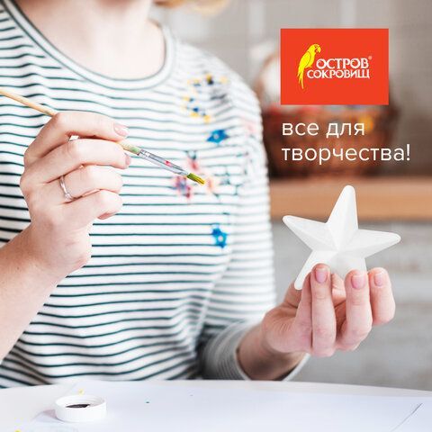 Пенопластовые заготовки для творчества &quot;Звездочки&quot;, 4 шт., 75 мм, ОСТРОВ СОКРОВИЩ, 661366