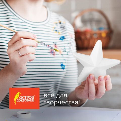 Пенопластовые заготовки для творчества &quot;Звездочки&quot;, 1 шт., 150 мм, ОСТРОВ СОКРОВИЩ 2 шт., 661368