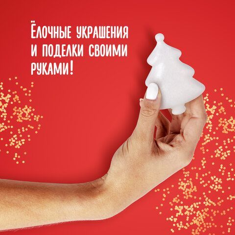 Пенопластовые заготовки для творчества &quot;Ёлочки&quot;, 3 шт., 75 мм, ОСТРОВ СОКРОВИЩ 2 шт., 661372