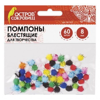 Помпоны для творчества, блестящие, 10 цветов, 8 мм, 60 шт., ОСТРОВ СОКРОВИЩ 3 шт., 661423