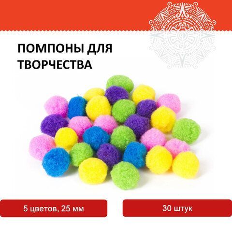 Помпоны для творчества, 5 цветов, 25 мм, 30 шт., ОСТРОВ СОКРОВИЩ 3 шт., 661424