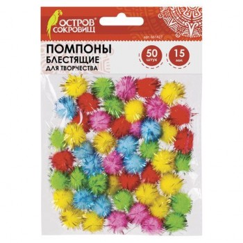 Помпоны для творчества, блестящие, 5 цветов, 15 мм, 50 шт., ОСТРОВ СОКРОВИЩ 2 шт., 661427