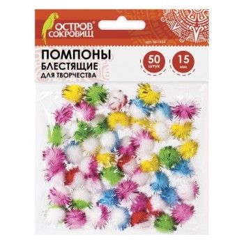 Помпоны для творчества, многоцветныее, блестящие, 6 цветов, 15 мм, 50 шт., ОСТРОВ СОКРОВИЩ 3 шт., 661434