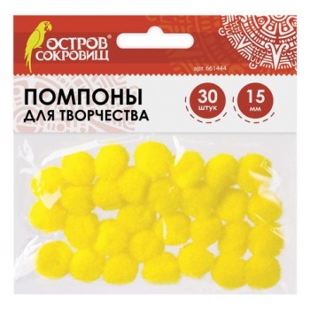 Помпоны для творчества, желтые, 15 мм, 30 шт., ОСТРОВ СОКРОВИЩ 3 шт., 661444