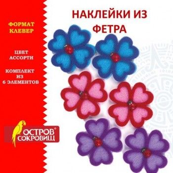 Наклейки из фетра "Клевер", 6 шт., ассорти, ОСТРОВ СОКРОВИЩ 2 шт., 661474
