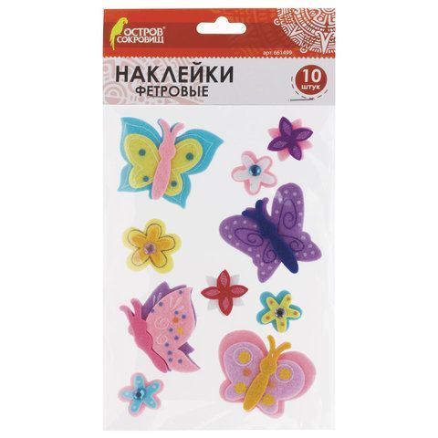 Наклейки из фетра &quot;Бабочки&quot;, 10 шт., ассорти, ОСТРОВ СОКРОВИЩ, 661499