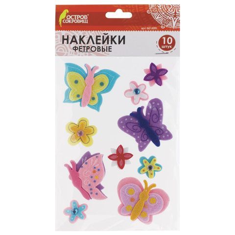 Наклейки из фетра &quot;Бабочки&quot;, 10 шт., ассорти, ОСТРОВ СОКРОВИЩ, 661499