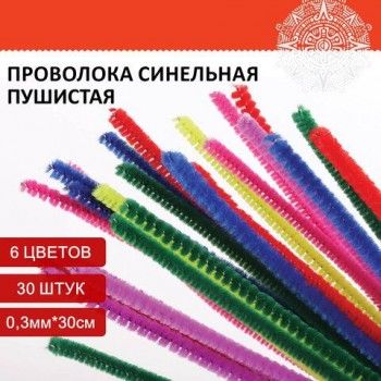 Проволока синельная для творчества "Пушистая", 6 цв., 30 шт., 0,3х30 см, ОСТРОВ СОКРОВИЩ 3 шт., 661520