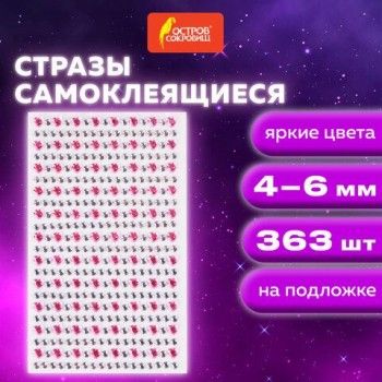 Стразы самоклеящиеся "Нежные кристаллы", ассорти, 4-6 мм, 363 штуки, на подложке, ОСТРОВ СОКРОВИЩ, 661571