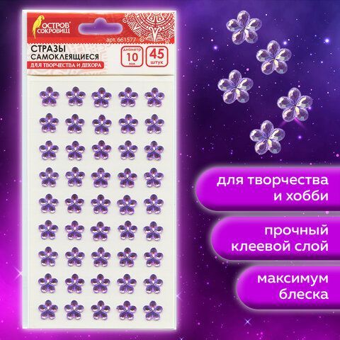 Стразы самоклеящиеся &quot;Цветы&quot;, розовые, 10 мм, 45 шт., на подложке, ОСТРОВ СОКРОВИЩ, 661577