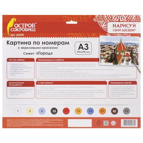 Картина по номерам А3, ОСТРОВ СОКРОВИЩ &quot;ГОРОД&quot;, С АКРИЛОВЫМИ КРАСКАМИ, картон, кисть, 661629