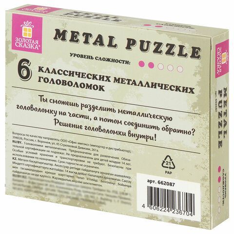 Головоломки металлические ЗОЛОТАЯ СКАЗКА (уровень сложности &quot;НОВИЧОК&quot;), набор 6 штук, 662087