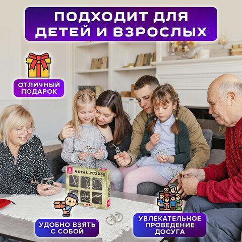 Головоломки металлические ЗОЛОТАЯ СКАЗКА (уровень сложности &quot;НОВИЧОК&quot;), набор 6 штук, 662087