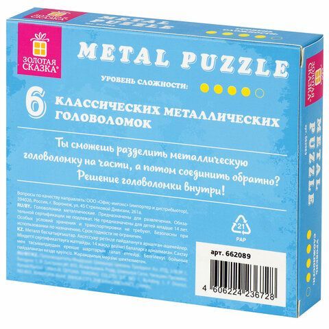 Головоломки металлические ЗОЛОТАЯ СКАЗКА (уровень сложности &quot;ЭКСПЕРТ&quot;), набор 6 штук, 662089