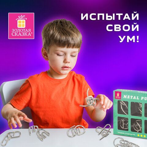 Головоломки металлические ЗОЛОТАЯ СКАЗКА (уровень сложности &quot;ПРОФИ&quot;), набор 6 штук, 662090