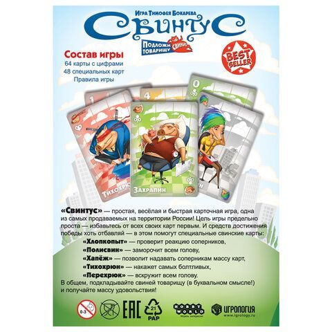 Игра настольная &quot;Свинтус&quot;, новая версия, Hobby world, 915494