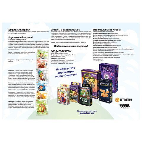 Игра настольная &quot;Свинтус&quot;, новая версия, Hobby world, 915494