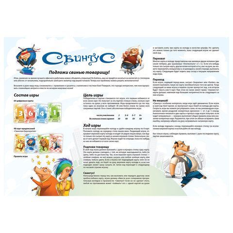 Игра настольная &quot;Свинтус&quot;, новая версия, Hobby world, 915494