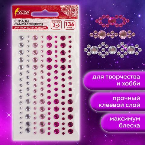 Стразы самоклеящиеся КРУГЛЫЕ, 3-6 мм, 136 штук, перламутровые, на подложке, ОСТРОВ СОКРОВИЩ 10 шт., 662245