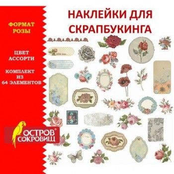 Наклейки для скрапбукинга РОЗЫ из washi-бумаги, 64 штуки, 32 дизайна, ОСТРОВ СОКРОВИЩ, 662266