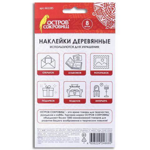 Наклейки деревянные БАБОЧКИ, 8 штук, ассорти, ОСТРОВ СОКРОВИЩ 10 шт., 662285