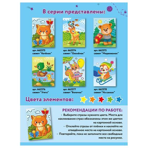 Набор для творчества &quot;Аппликация из страз самоклеящаяся&quot;, &quot;Котёнок&quot;, 20х15 см, ЮНЛАНДИЯ, 662373