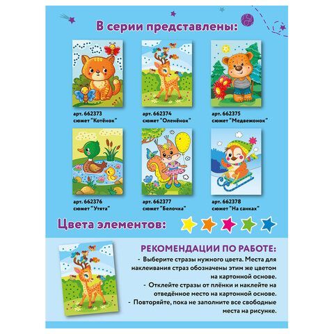 Набор для творчества &quot;Аппликация из страз самоклеящаяся&quot;, &quot;Оленёнок&quot;, 20х15 см, ЮНЛАНДИЯ, 662374