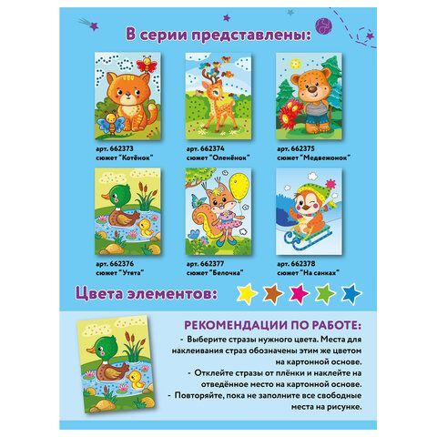 Набор для творчества &quot;Аппликация из страз самоклеящаяся&quot;, &quot;Утята&quot;, 20х15 см, ЮНЛАНДИЯ, 662376