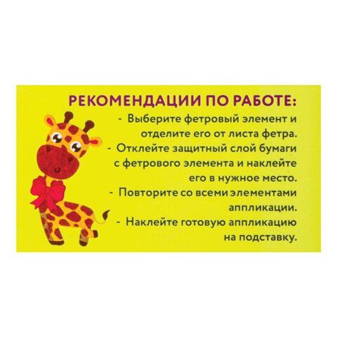 Набор для творчества &quot;Аппликация из фетра&quot;, &quot;Жираф&quot;, основа 20х15 см, ЮНЛАНДИЯ, 662385