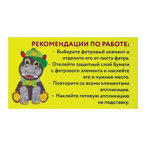 Набор для творчества &quot;Аппликация из фетра&quot;, &quot;Бегемотик&quot;, основа 20х15 см, ЮНЛАНДИЯ, 662386