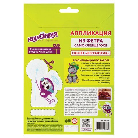 Набор для творчества &quot;Аппликация из фетра&quot;, &quot;Бегемотик&quot;, основа 20х15 см, ЮНЛАНДИЯ, 662386