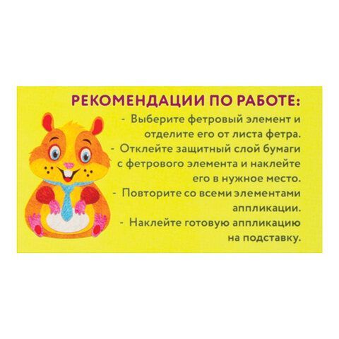 Набор для творчества &quot;Аппликация из фетра&quot;, &quot;Хомяк&quot;, основа 20х15 см, ЮНЛАНДИЯ, 662388