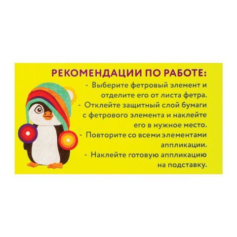 Набор для творчества &quot;Аппликация из фетра&quot;, &quot;Пингвинчик&quot;, основа 20х15 см, ЮНЛАНДИЯ, 662389