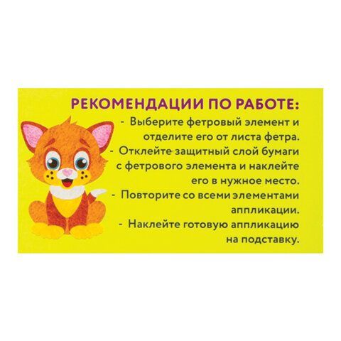 Набор для творчества &quot;Аппликация из фетра&quot;, &quot;Котёнок&quot;, основа 20х15 см, ЮНЛАНДИЯ, 662390