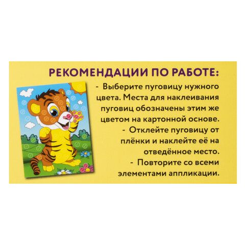 Набор для творчества &quot;Аппликация из пуговиц&quot;, &quot;Тигрёнок&quot;, основа 20х15 см, ЮНЛАНДИЯ, 662396