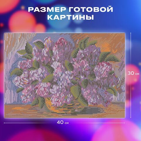 Картина стразами (алмазная мозаика) 30х40 см, ОСТРОВ СОКРОВИЩ &quot;Пушистая сирень&quot;, без подрамника, 662402