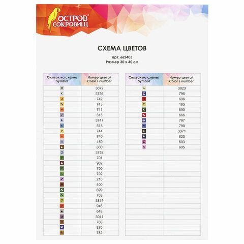 Картина стразами (алмазная мозаика) 30х40 см, ОСТРОВ СОКРОВИЩ &quot;Подсолнухи&quot;, без подрамника, 662405